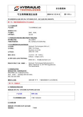 Première page de la documentation fabricant: Power Team HT_SDS_Biodegradable_Hydraulic_Fluid_2024_CN – Fiche de données de sécurité