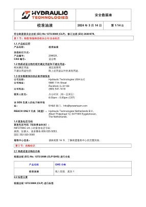 Première page de la documentation fabricant: Power Team HT_SDS_Calibration_Fluid_2024_CN – Fiche de données de sécurité