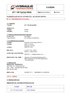 Première page de la documentation fabricant: Power Team HT_SDS_GT_1_HP_Motor_Oil_5W20_2024_CN – Fiche de données de sécurité