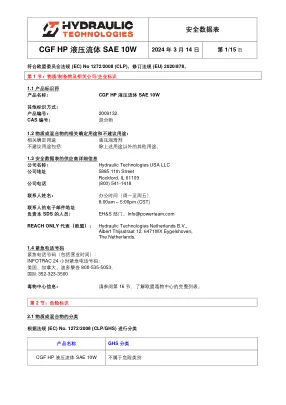 Première page de la documentation fabricant: Power Team HT_SDS_HP_Hydraulic_Fluid_SAE_10W_2024_CN – Fiche de données de sécurité