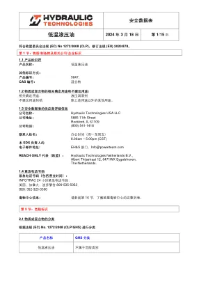 Première page de la documentation fabricant: Power Team HT_SDS_Low Temp Hydraulic Fluid_2024_CN – Fiche de données de sécurité